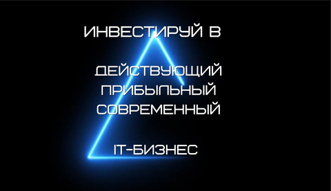 Группа IT-компаний B2B, B2G