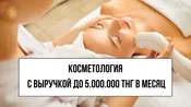 Косметология