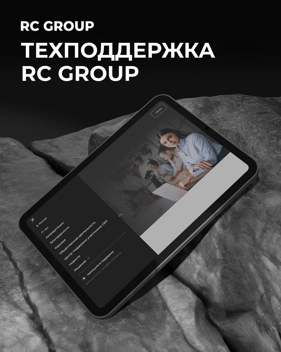 Международная IT франшиза RC Group