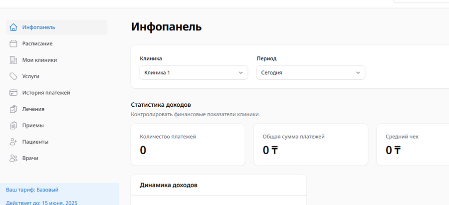 CRM система для клиник