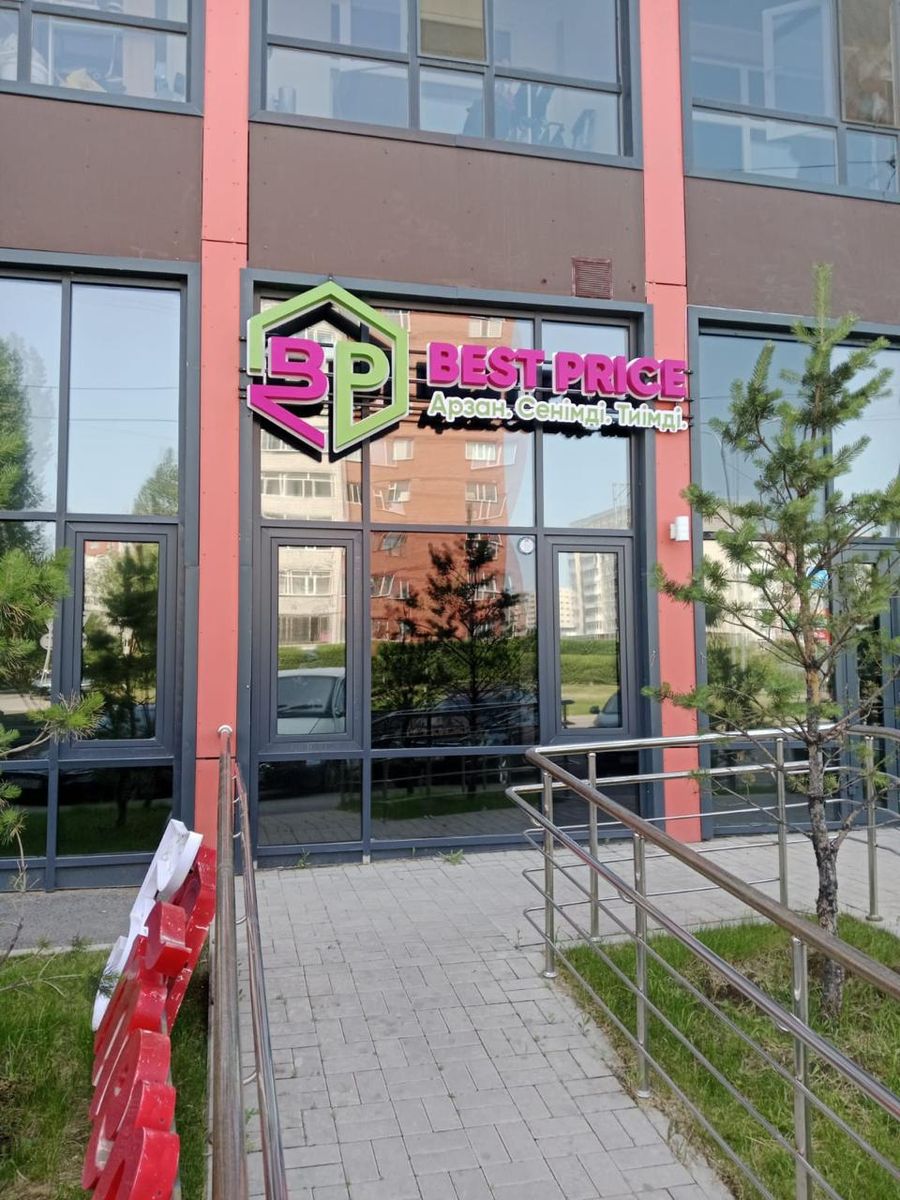 Сеть магазинов хозяйственных товаров для дома
