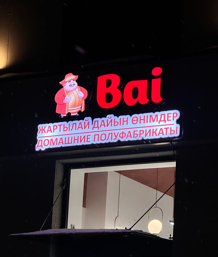 Производство премиальных полуфабрикатов