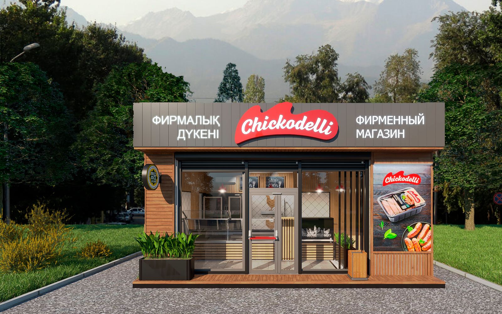Фирменный магазин продукции Chickodelli
