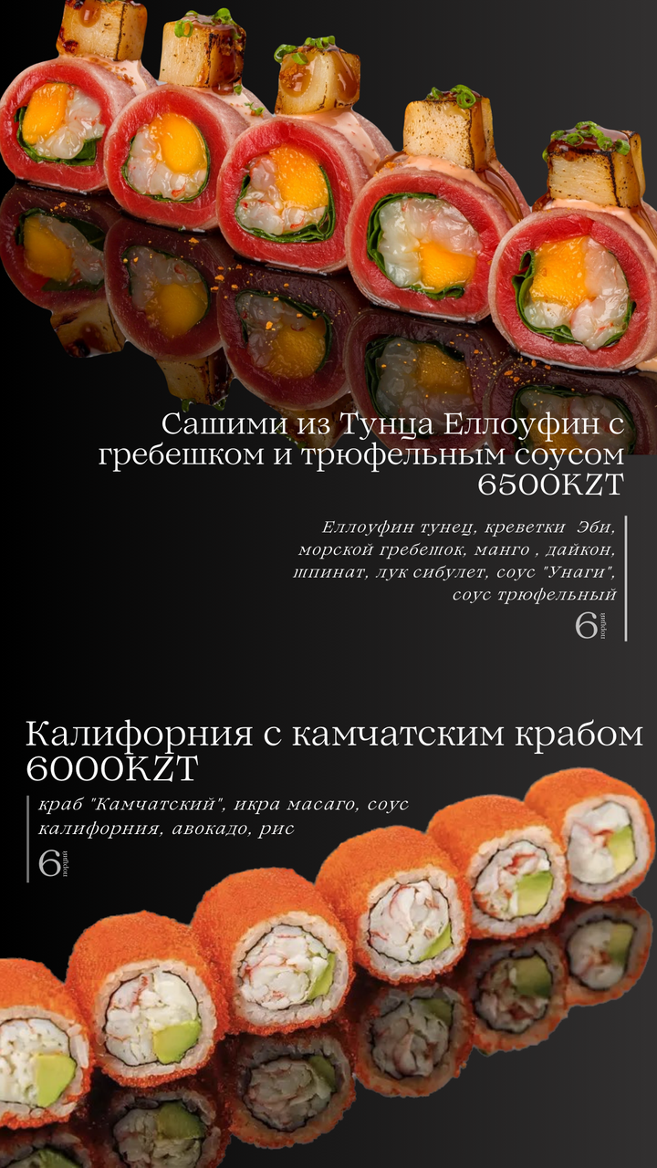 Доставка премиум суши-роллов