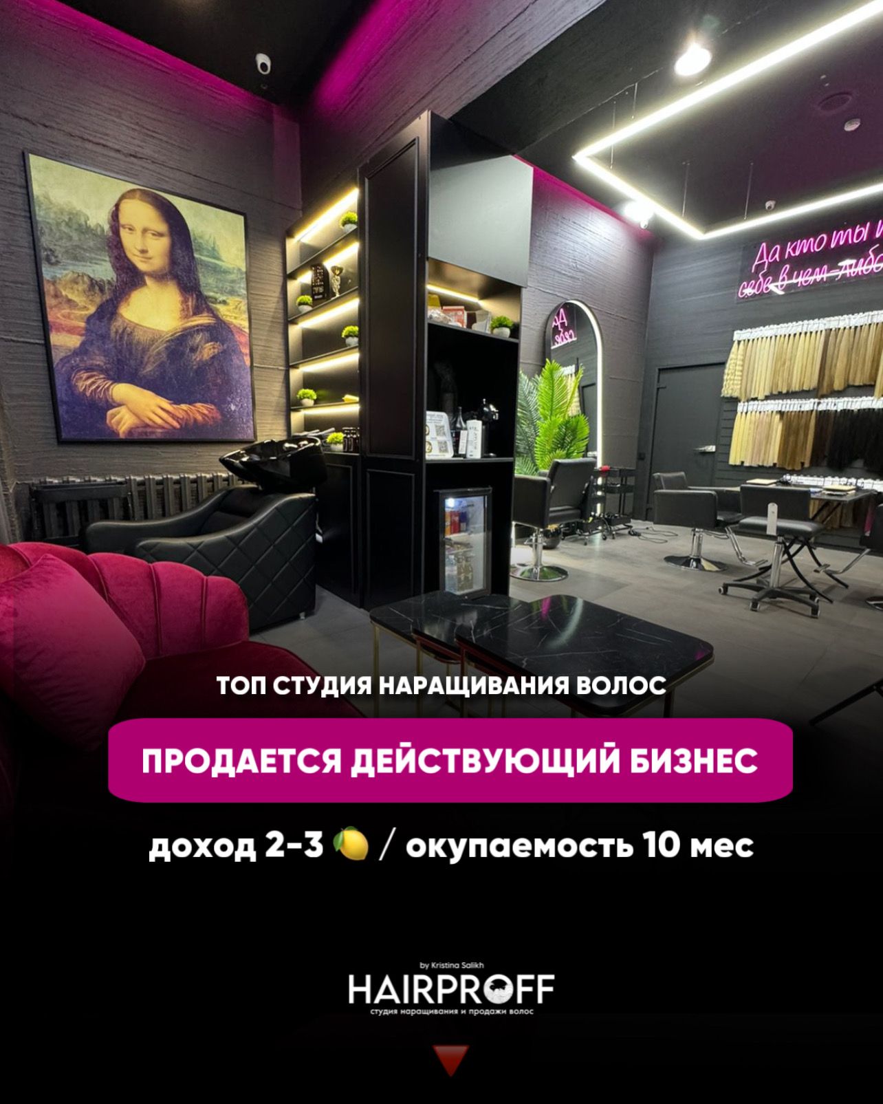 Студия наращивания и продажи волос HAIRPROFF