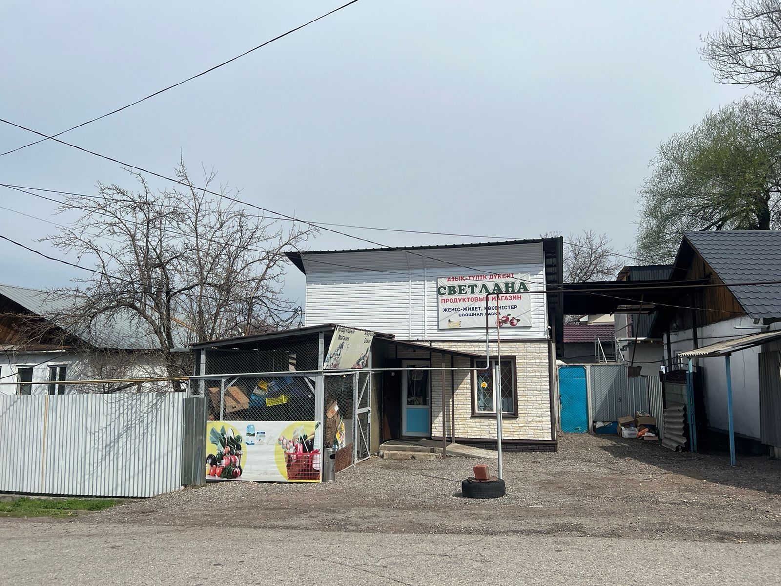 Продуктовый магазин