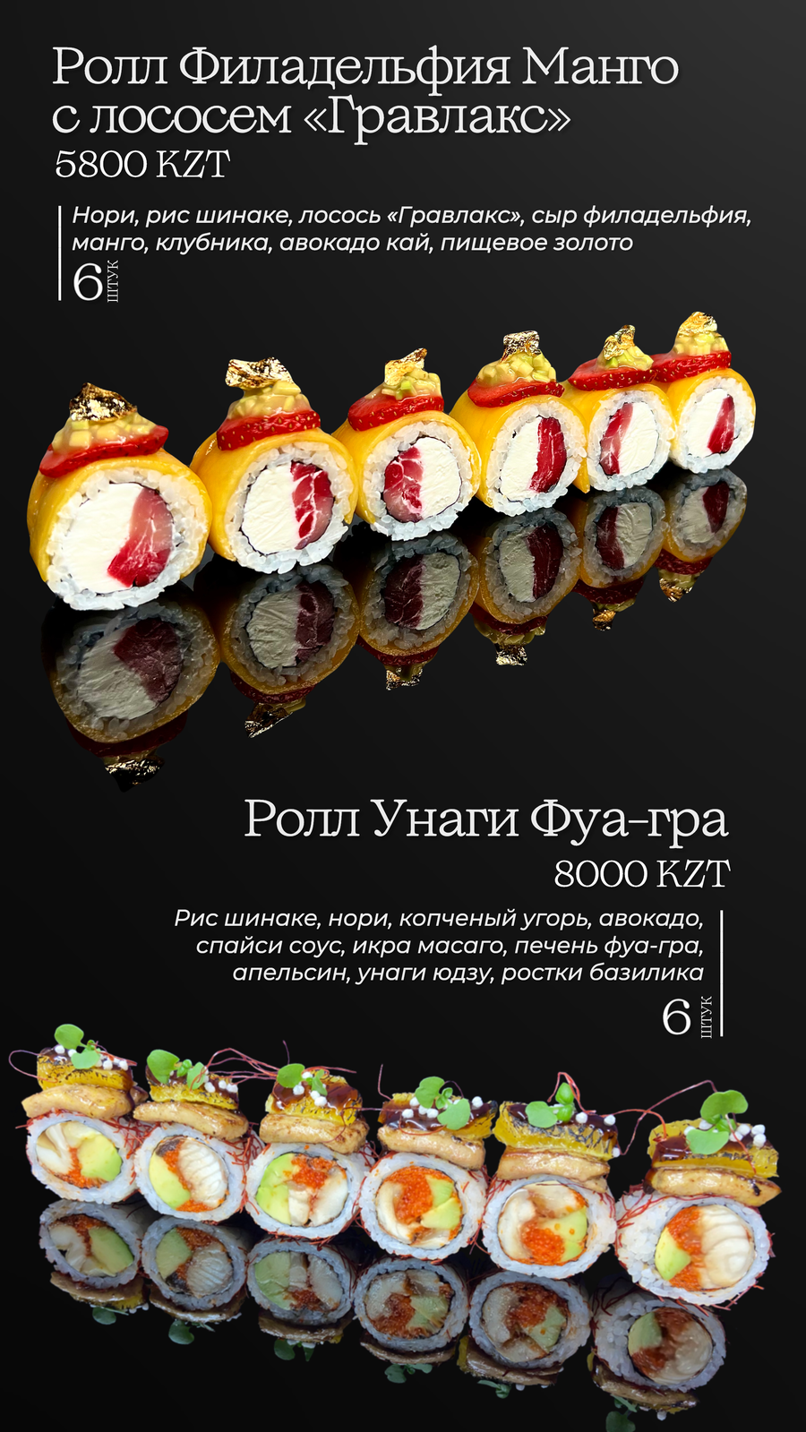 Доставка премиум суши-роллов