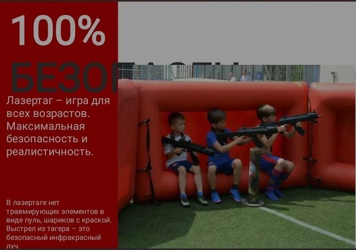 Лазертаг
