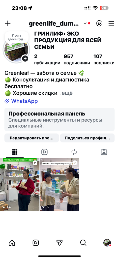 Бизнес с инстаграм страницей