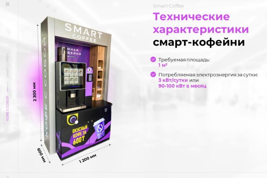 Вендинговый кофейный аппарат