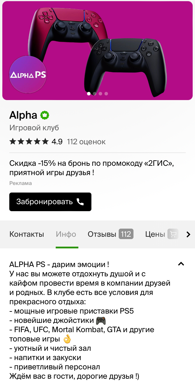 Прибыльный PS-клуб ALPHA PS