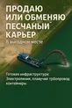 Песчаный карьер 20ГА