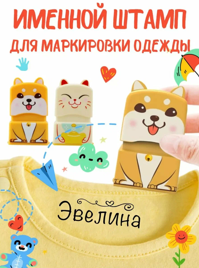 Производство детских именных штампов