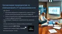 Компьютерная продукция и IT индустрия