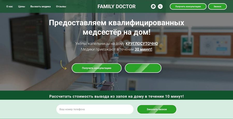 Сервис для поиска медицинской сестры на дом