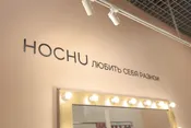 Магазин женской одежды со стилистами HOCHU