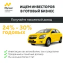Пассажироперевозки My taxi