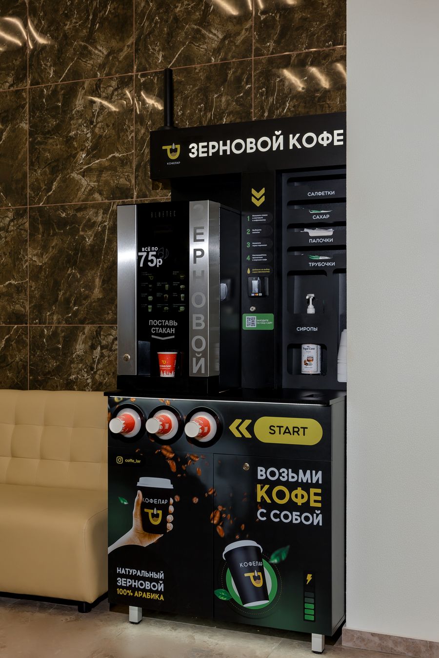 Франшиза кофейных аппаратов Кофелар