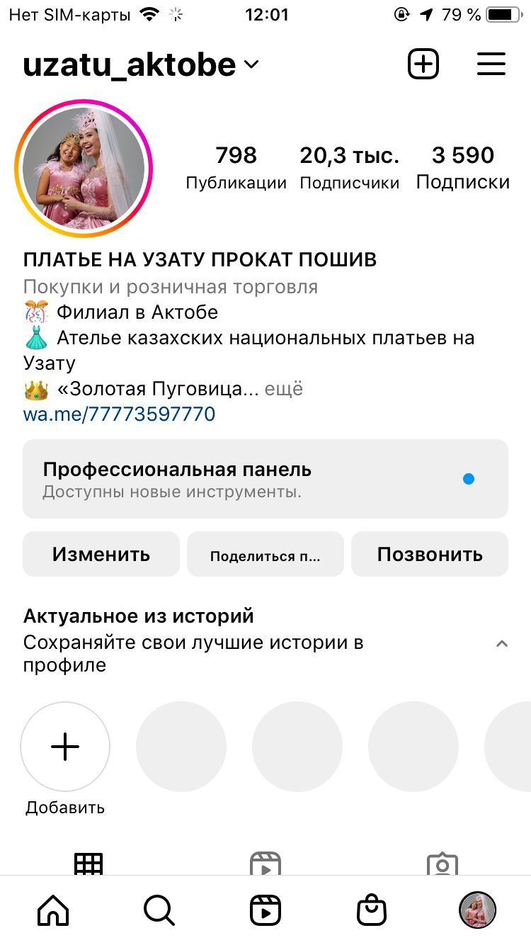 Свадебный салон узату Золотая Пуговица