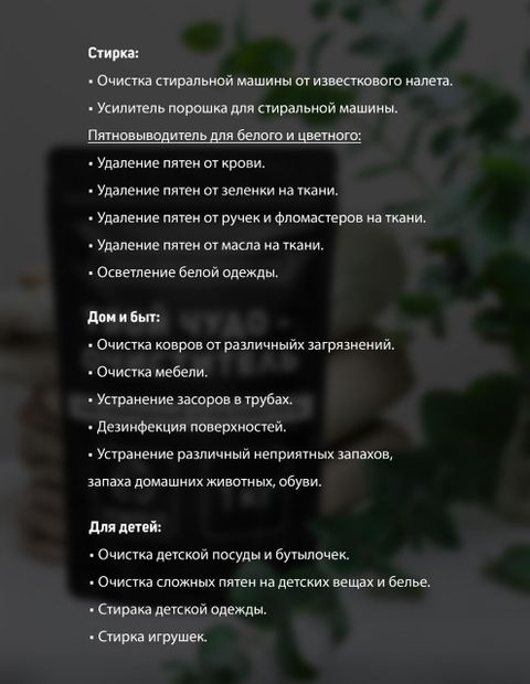 Производство моющего средства