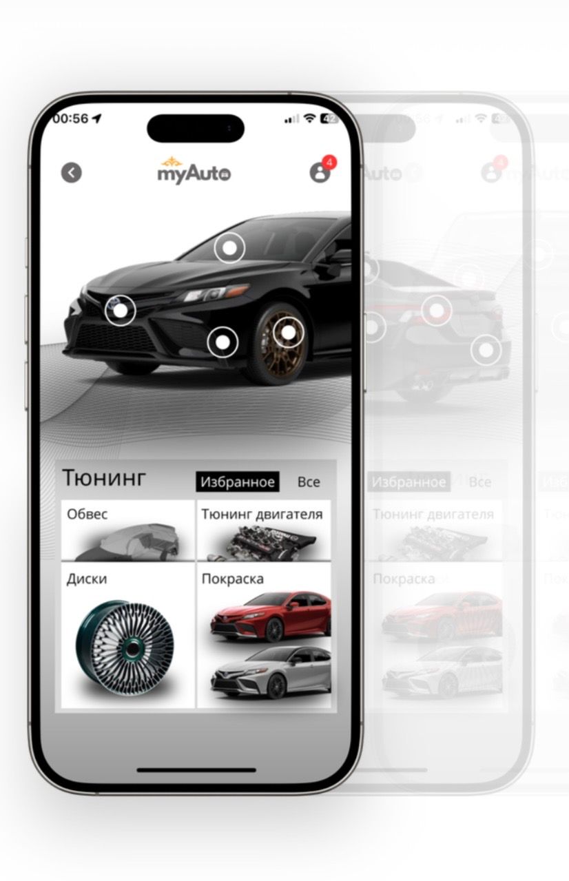 Супер-приложение myAuto