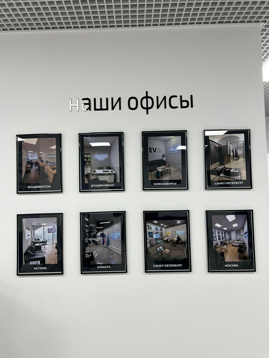 Франшиза визового центра EasyVisa Agency