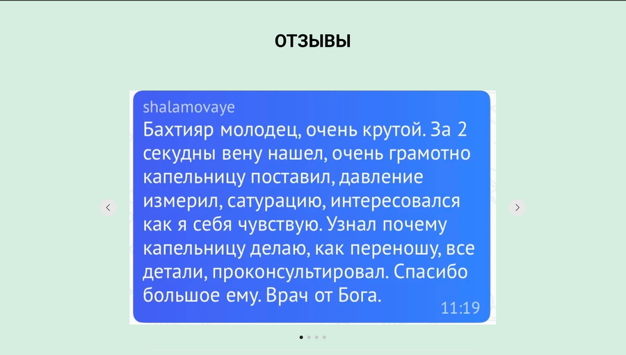 Сервис для поиска медицинской сестры на дом