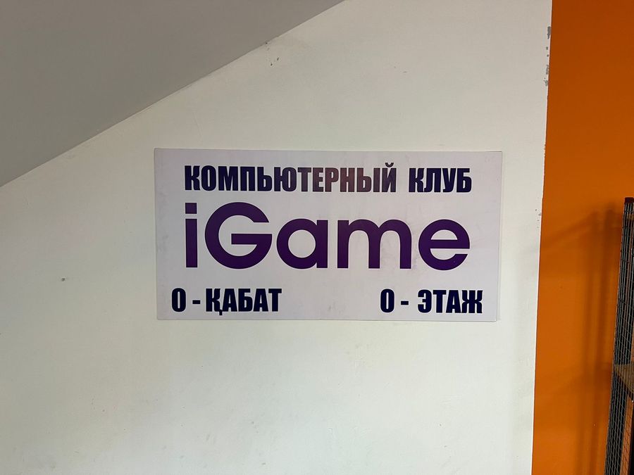 Компьютерный клуб на Арбате
