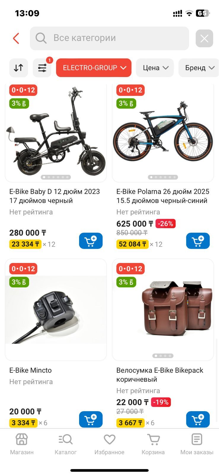Онлайн магазин по продаже электровелосипедов