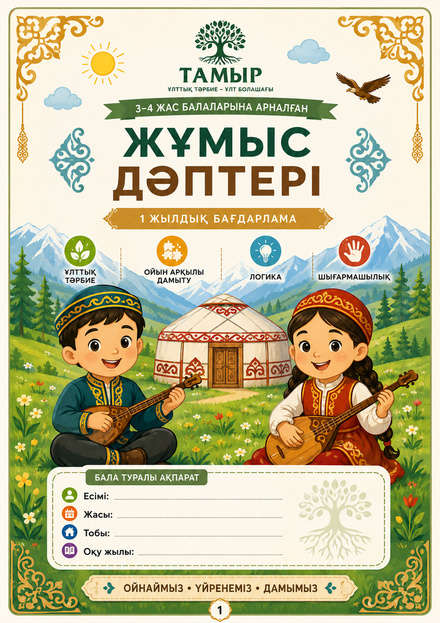 Ұлттық балабақша