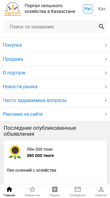 Портал сельского хозяйства в Казахстане