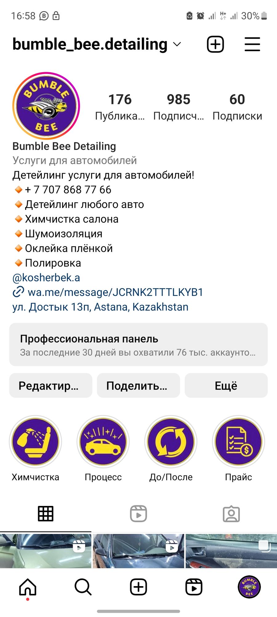 Детейлинг центр