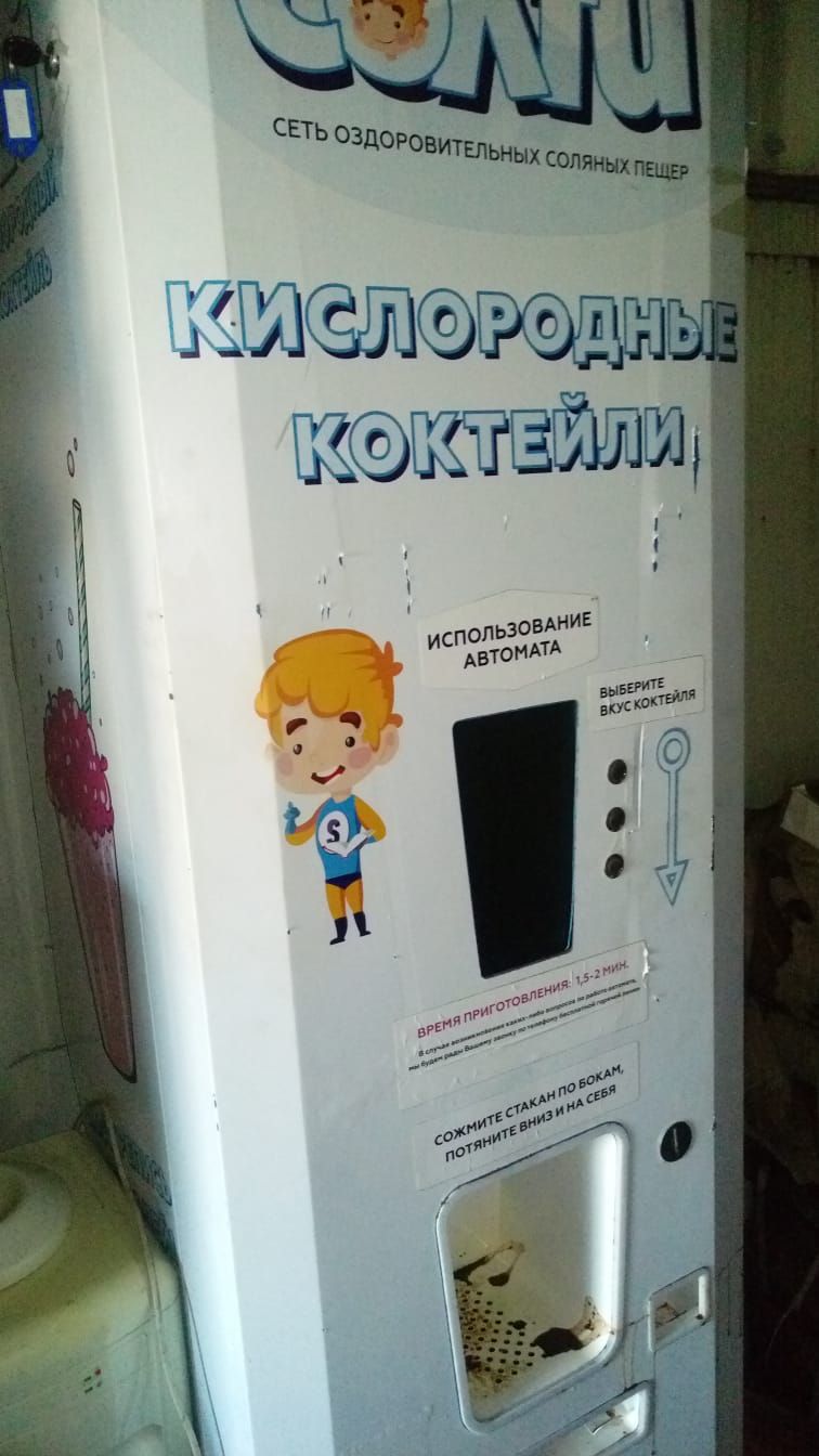 Соляная пещера Солти