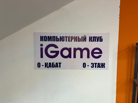 Компьютерный клуб на Арбате