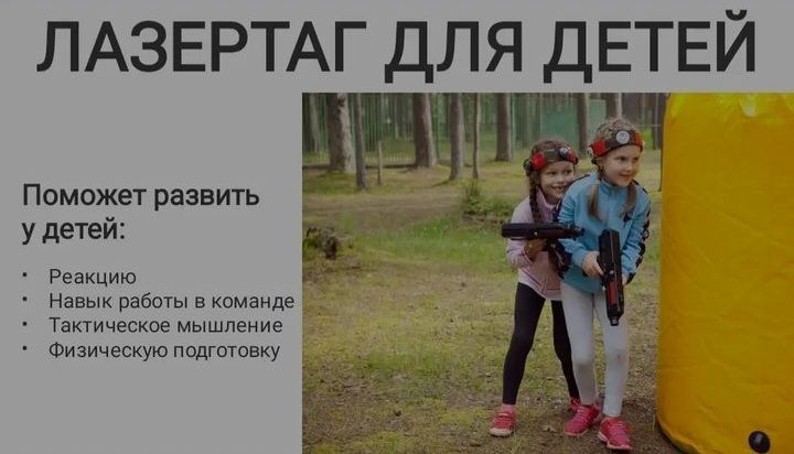 Лазертаг