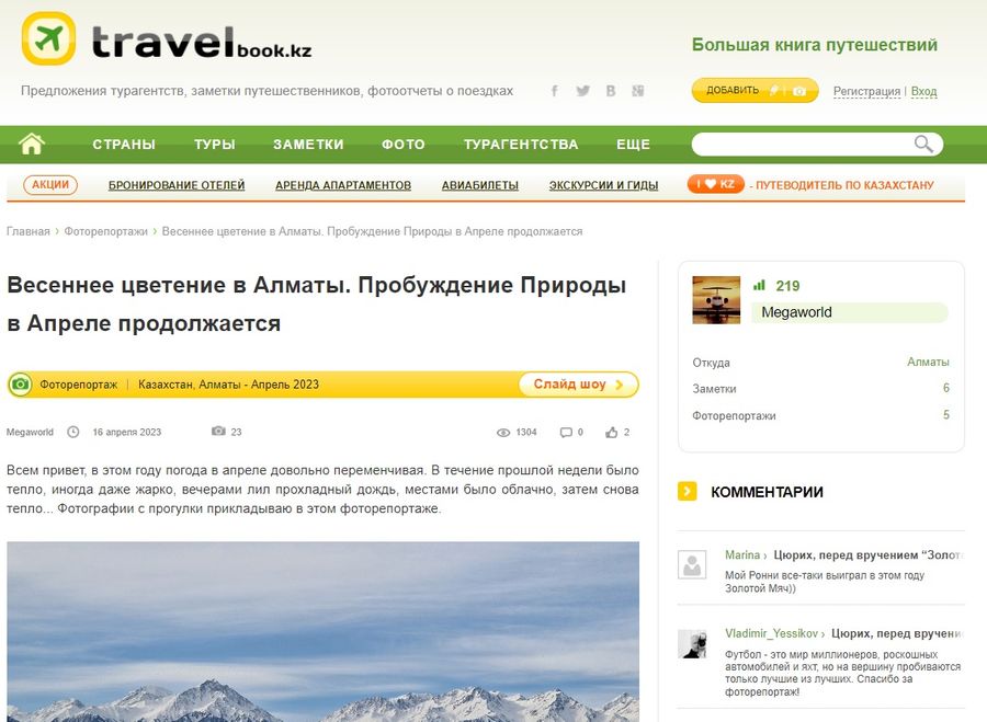 Typиcтичecкий пopтaл travelbook.kz
