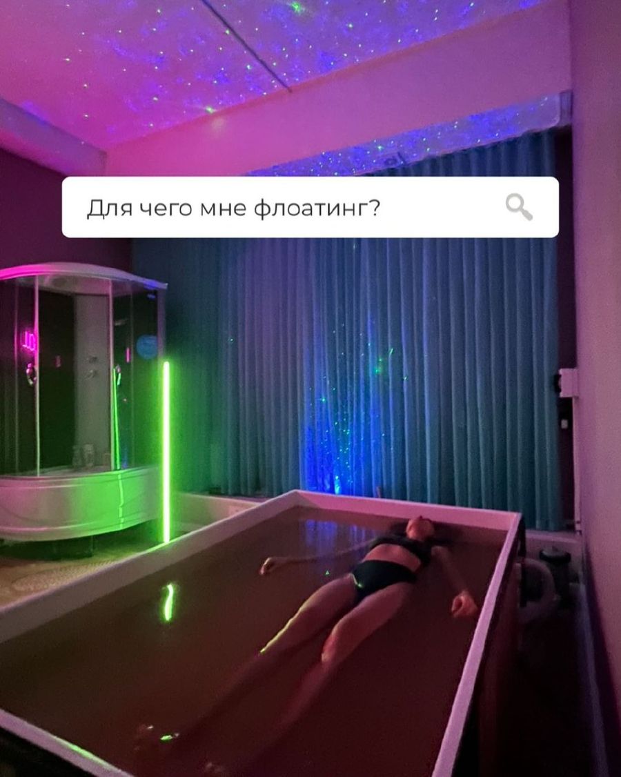 Флоатинг-центр "Невесомость". Готовый бизнес под ключ без вложений