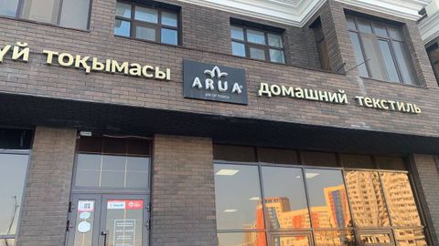 Магазин домашнего текстиля ARUA