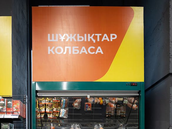 Продуктовый магазин