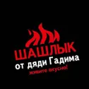 Франшиза «Шашлыки от дяди Гадима»