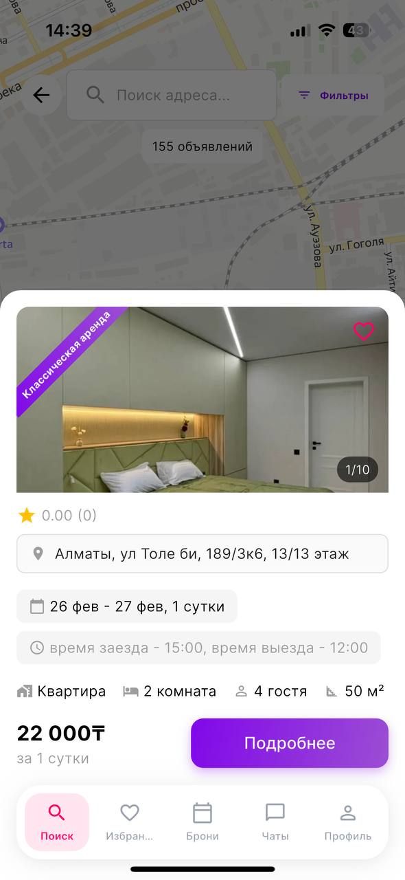 Мобильное приложение NanoRent