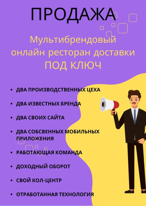 Мультибрендовый онлайн-ресторан Чибо-Сано.