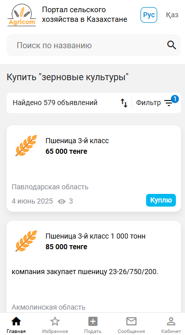Портал сельского хозяйства в Казахстане