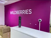 ПВЗ Wildberries