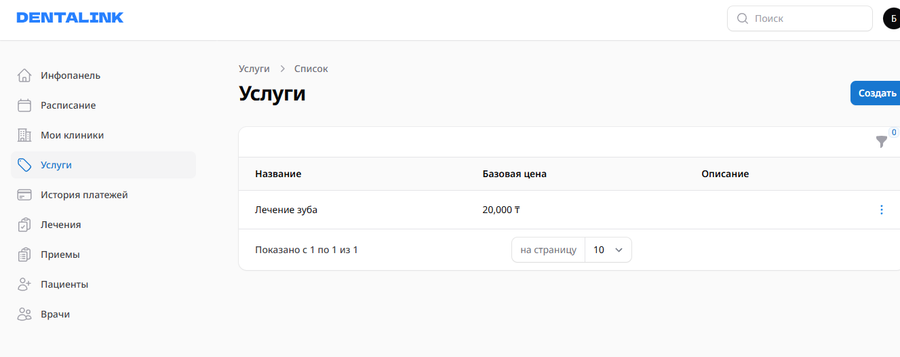 CRM система для клиник