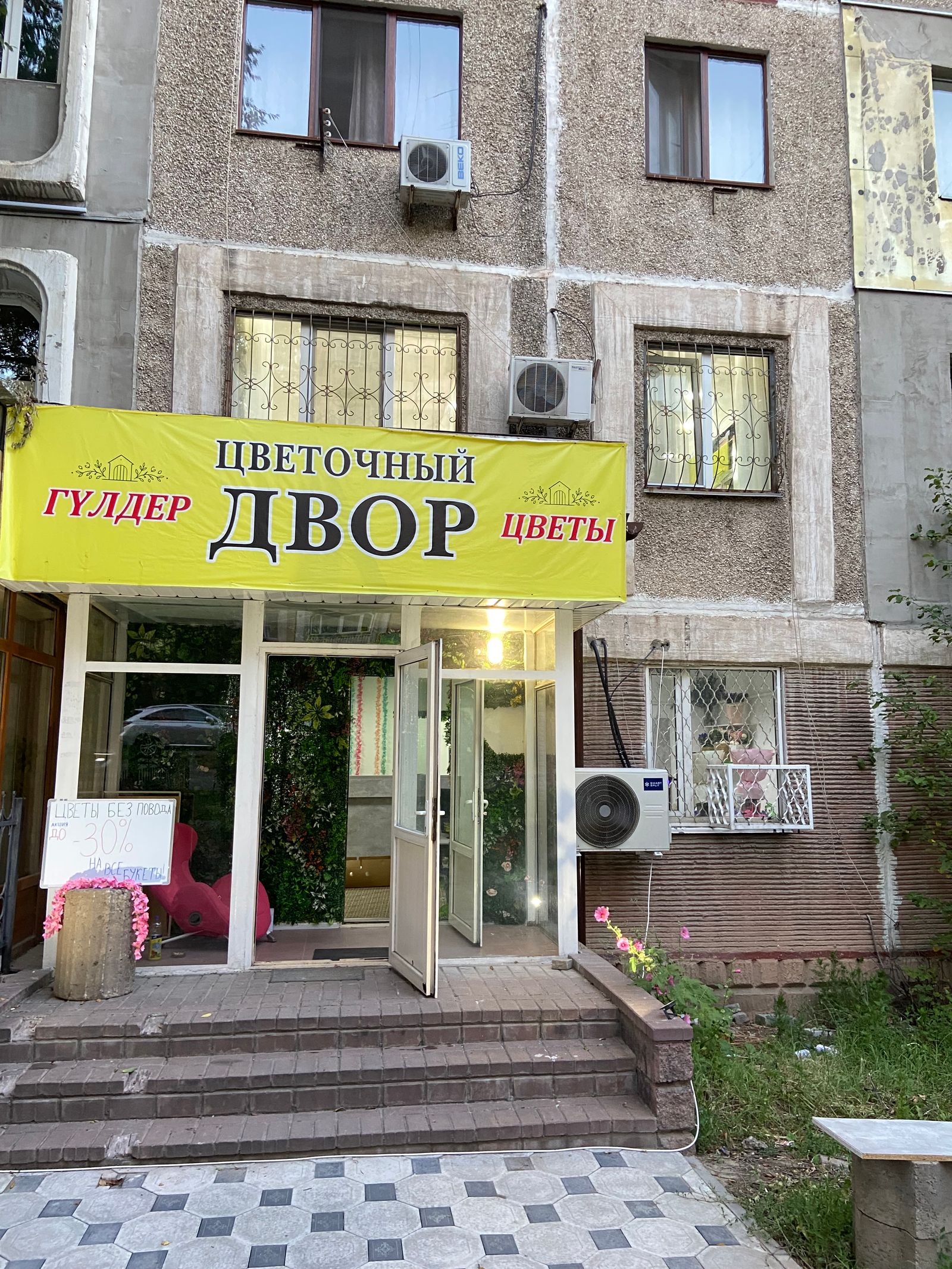 Цветочный магазин