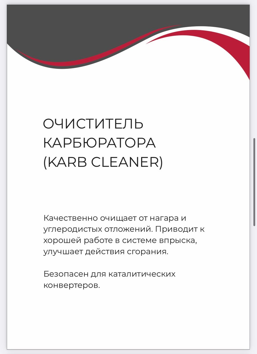 Производство очистителя карбюратора
