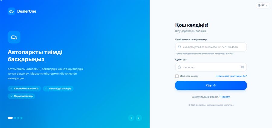 DealerOne — приложение для всего автобизнеса