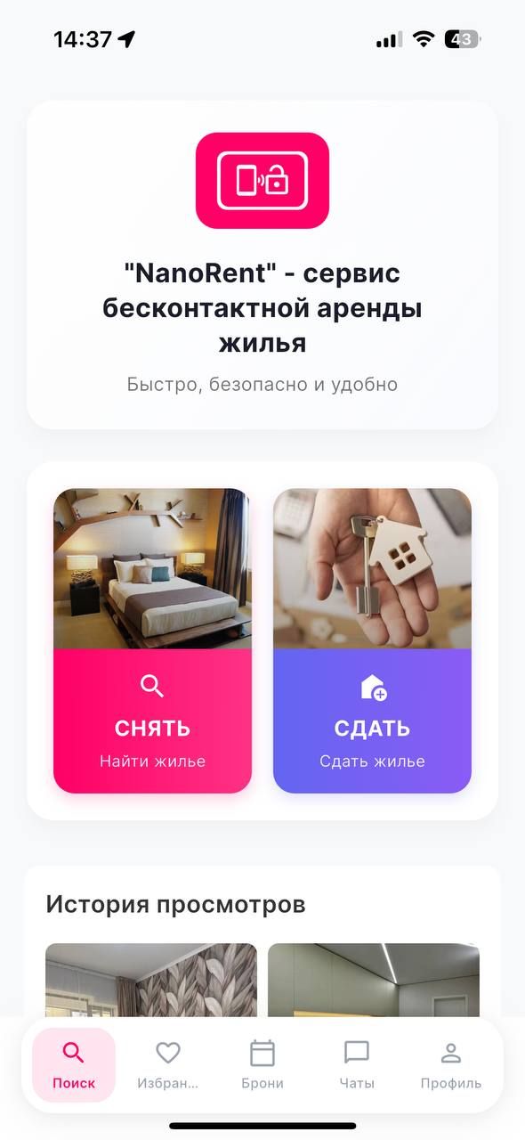 Мобильное приложение NanoRent