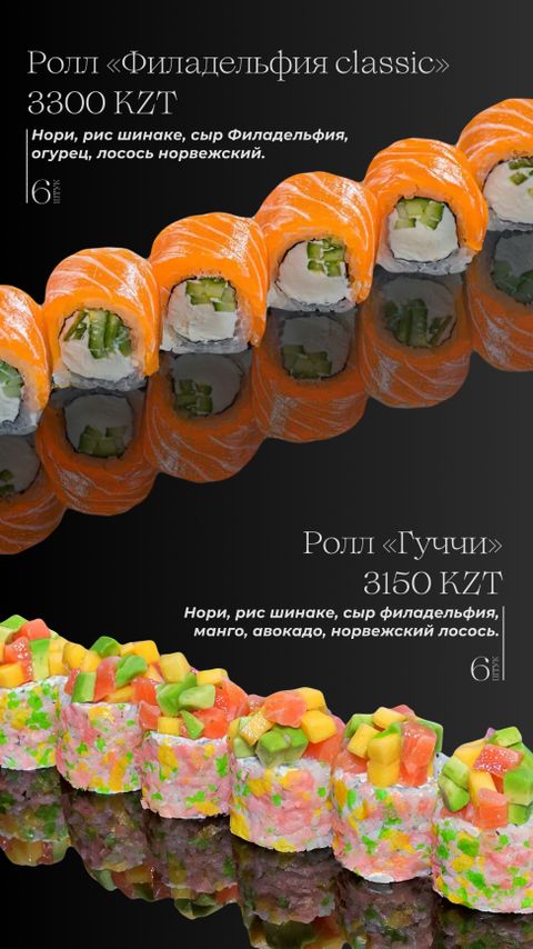 Доставка премиум суши-роллов